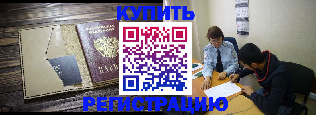 прописка штамп в Канске